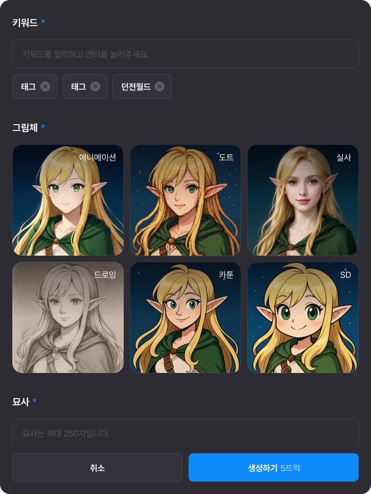 AI 이미지 생성 화면 2