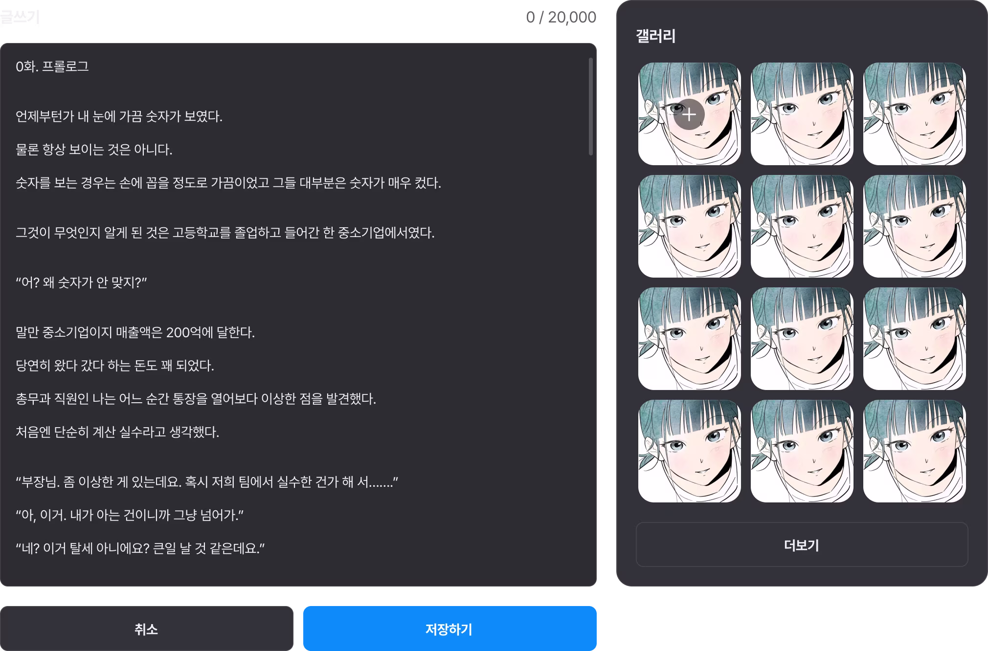 AI 소설 생성 화면